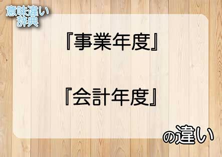 年分|年」と「 年分」の違い1 